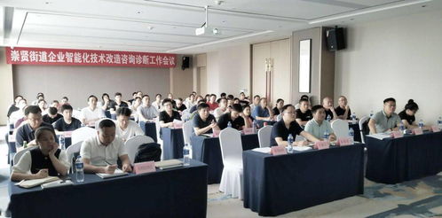 崇賢街道召開智能化技術改造咨詢診斷工作推進會，精準賦能企業轉型升級